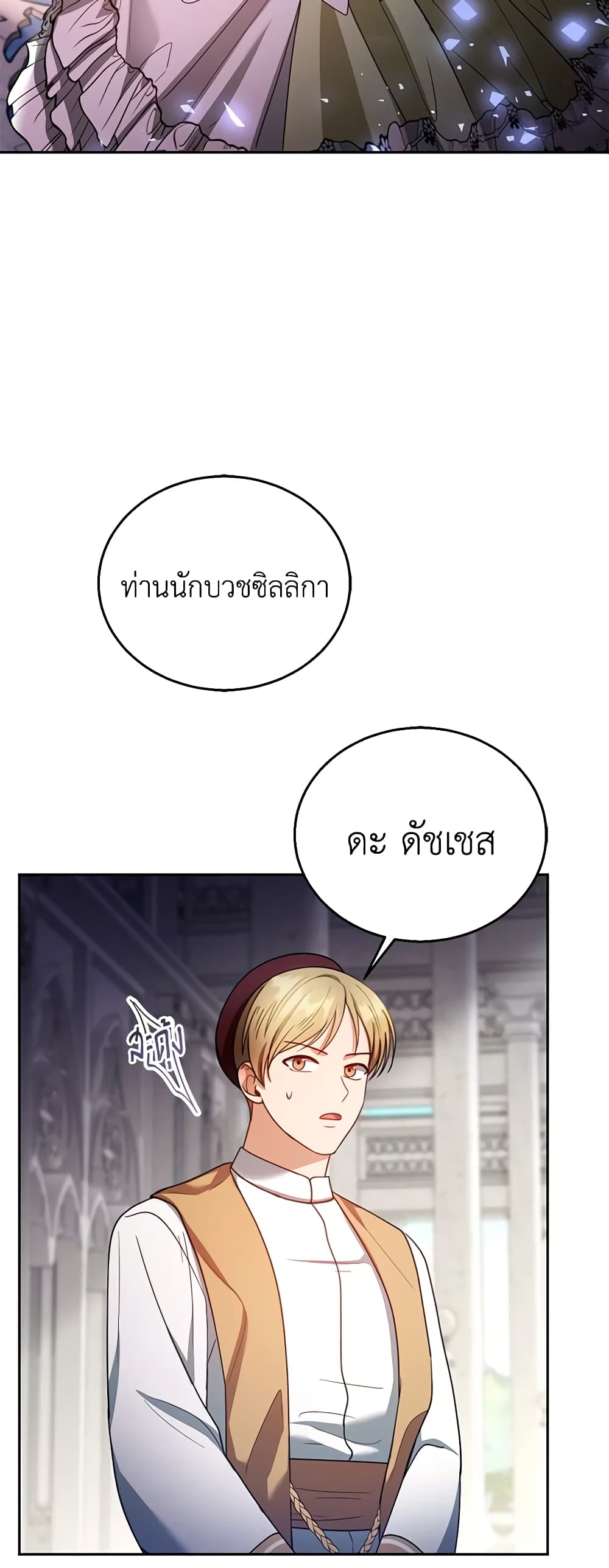 อ่านการ์ตูน I Am Trying To Divorce My Villain Husband, But We Have A Child Series 67 ภาพที่ 38