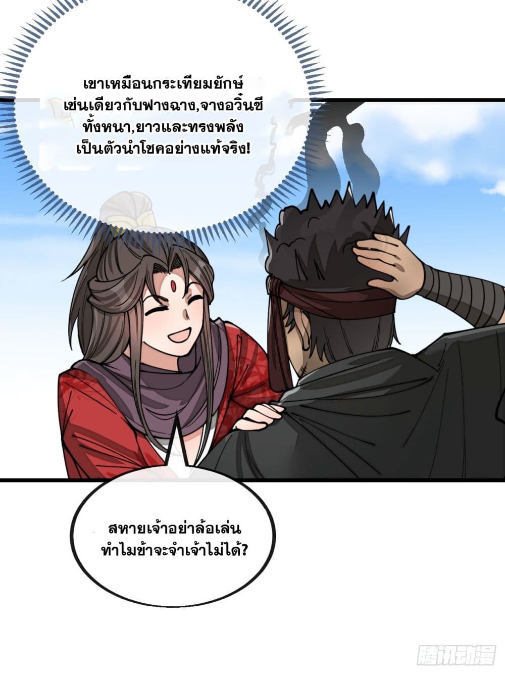 อ่านการ์ตูน I’m Really Not the Son of Luck 117 ภาพที่ 10