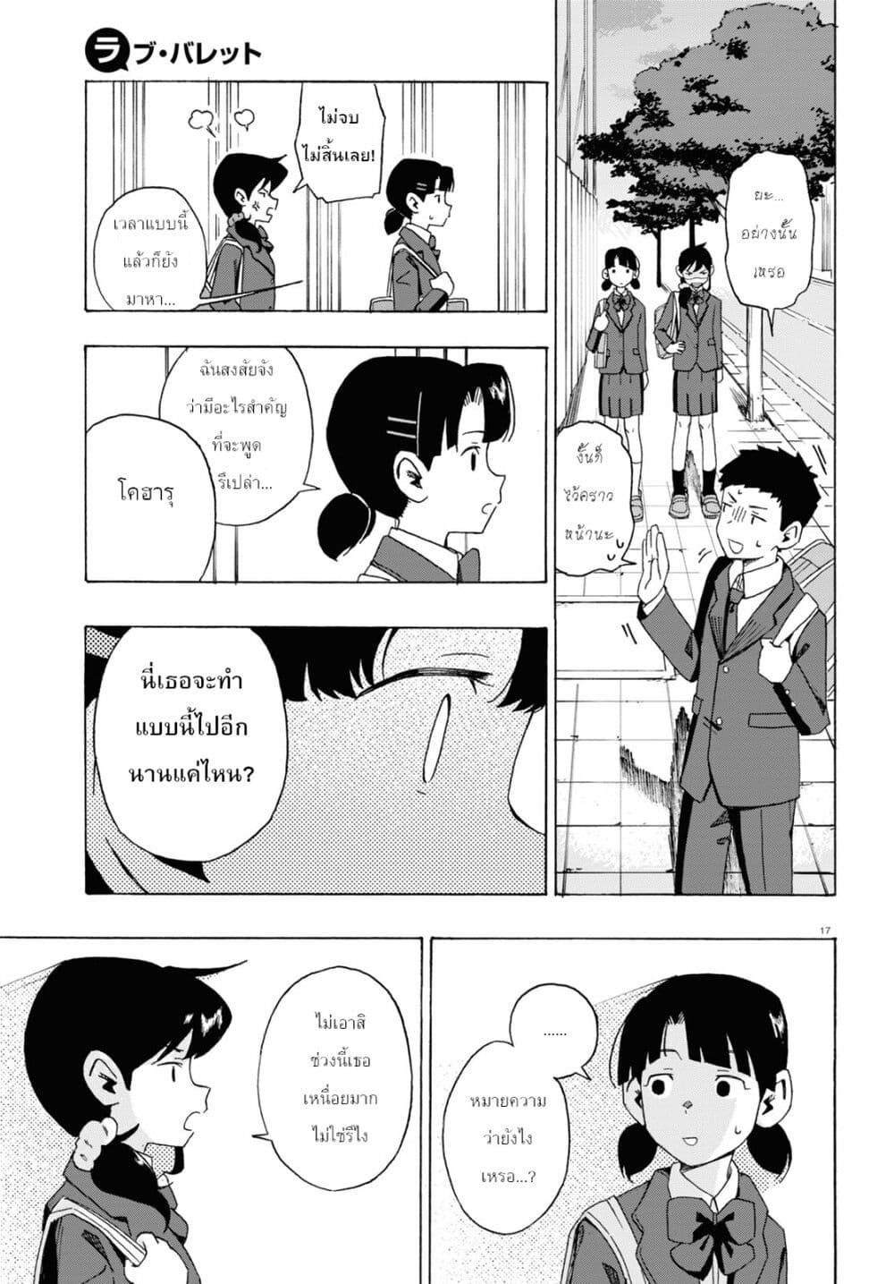 อ่านการ์ตูน Love Bullet 1 ภาพที่ 17