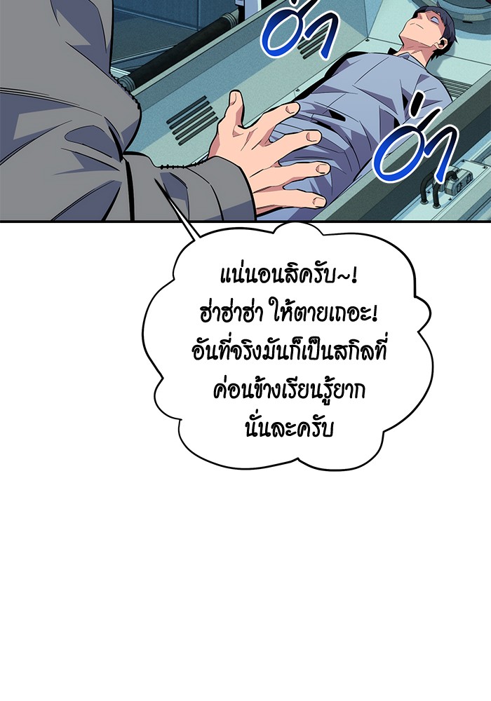 อ่านการ์ตูน Auto Hunting With My Clones 78 ภาพที่ 89