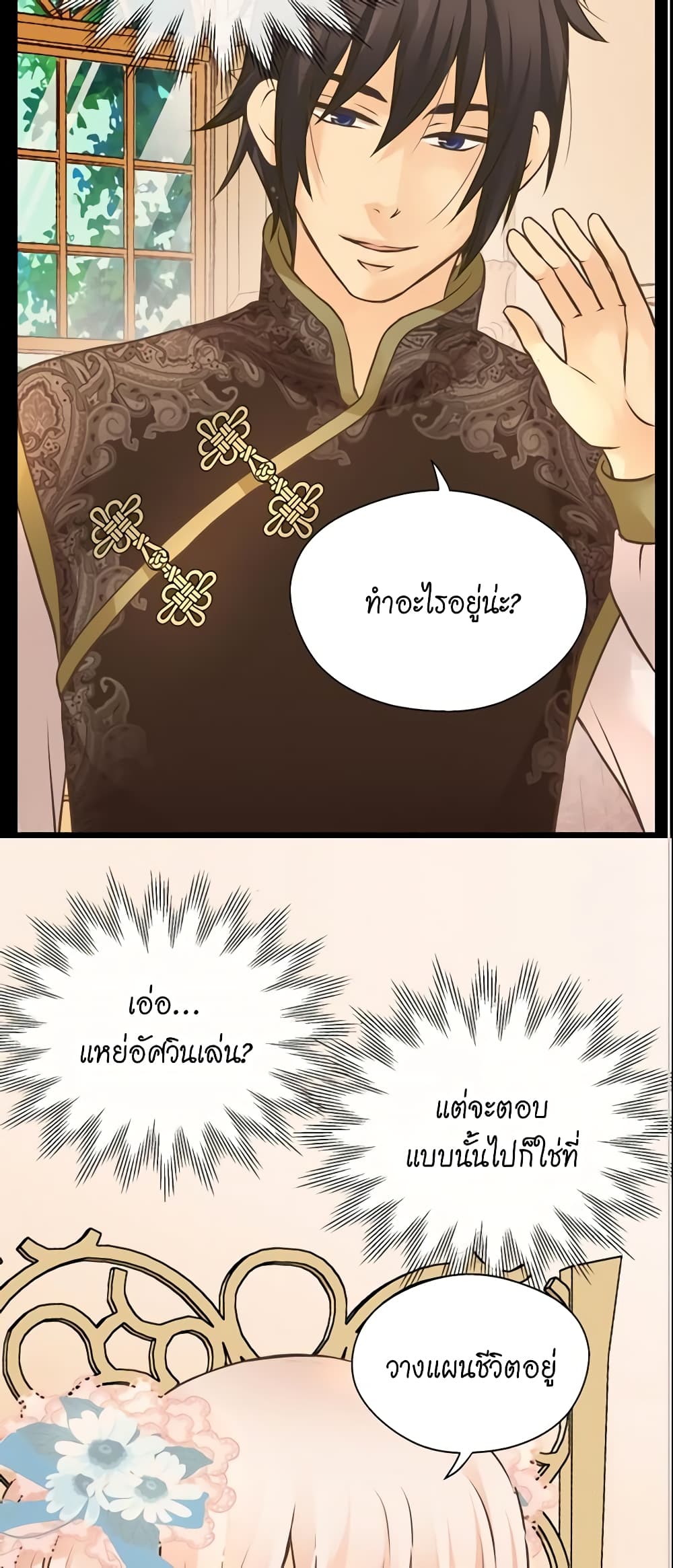 อ่านการ์ตูน Daughter of the Emperor 143 ภาพที่ 12