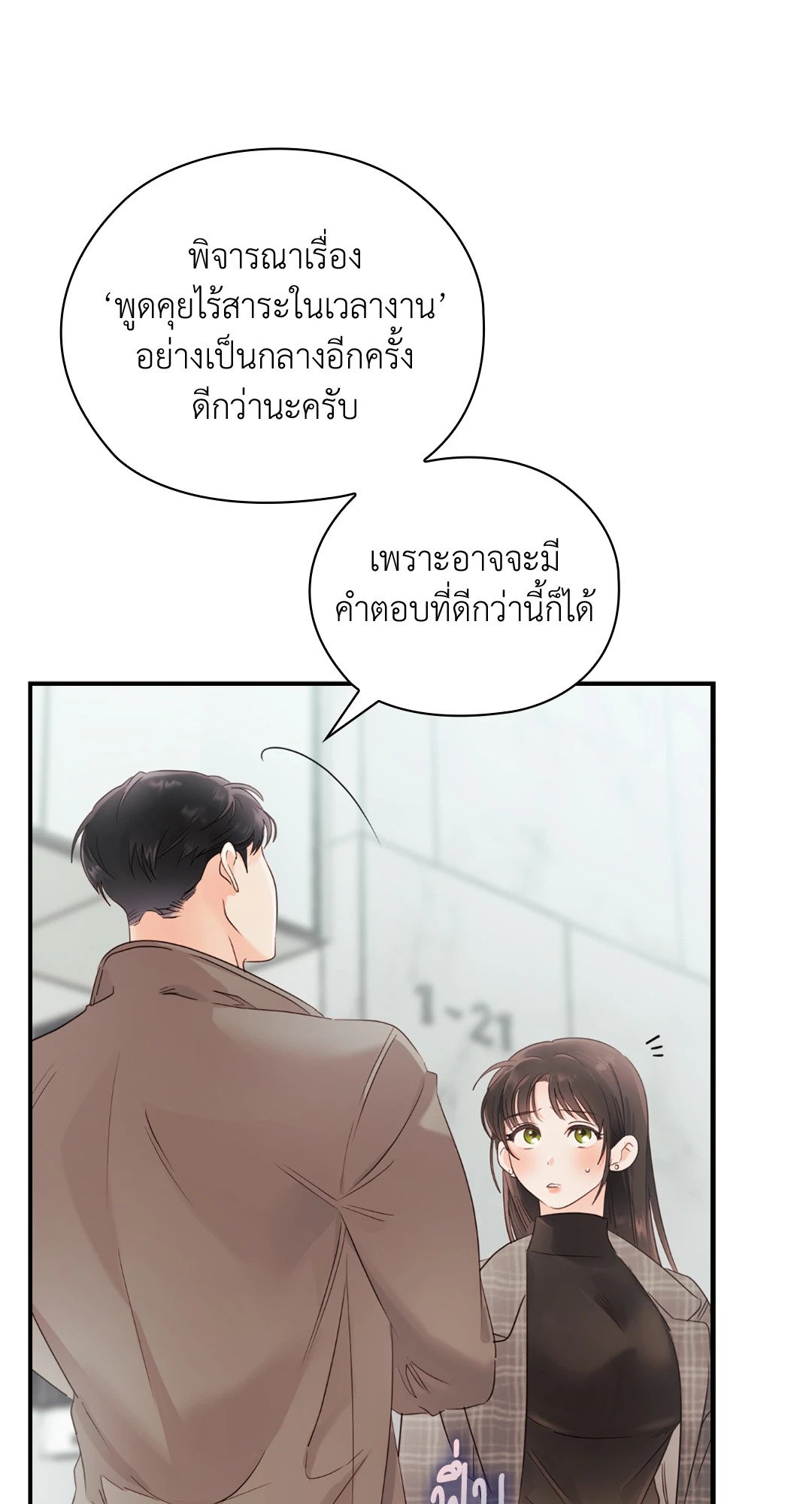 อ่านการ์ตูน Quiet in the Office! 13 ภาพที่ 20