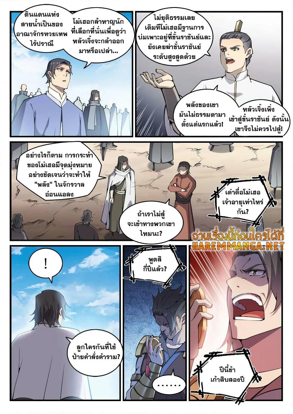 อ่านการ์ตูน Bailian Chengshen 776 ภาพที่ 2