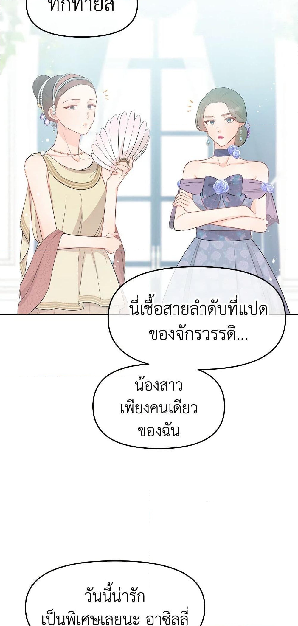 อ่านการ์ตูน Don’t Concern Yourself With That Book 33 ภาพที่ 9