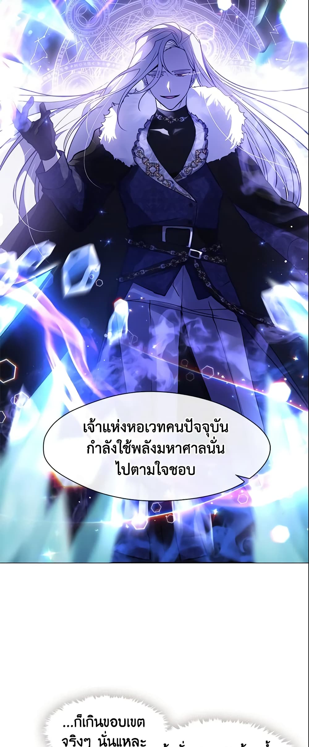 อ่านการ์ตูน I Failed To Throw The Villain Away 42 ภาพที่ 34