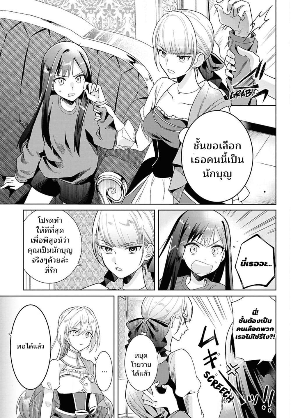 อ่านการ์ตูน Muryoku Seijo to Munou Oujo 1 ภาพที่ 28