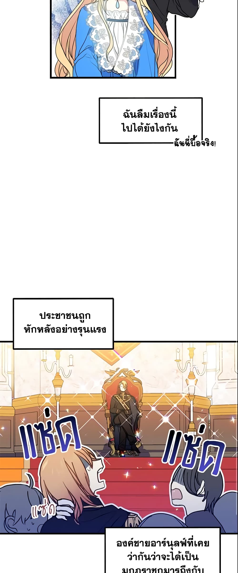 อ่านการ์ตูน Your Majesty, Please Spare Me This Time 3 ภาพที่ 12