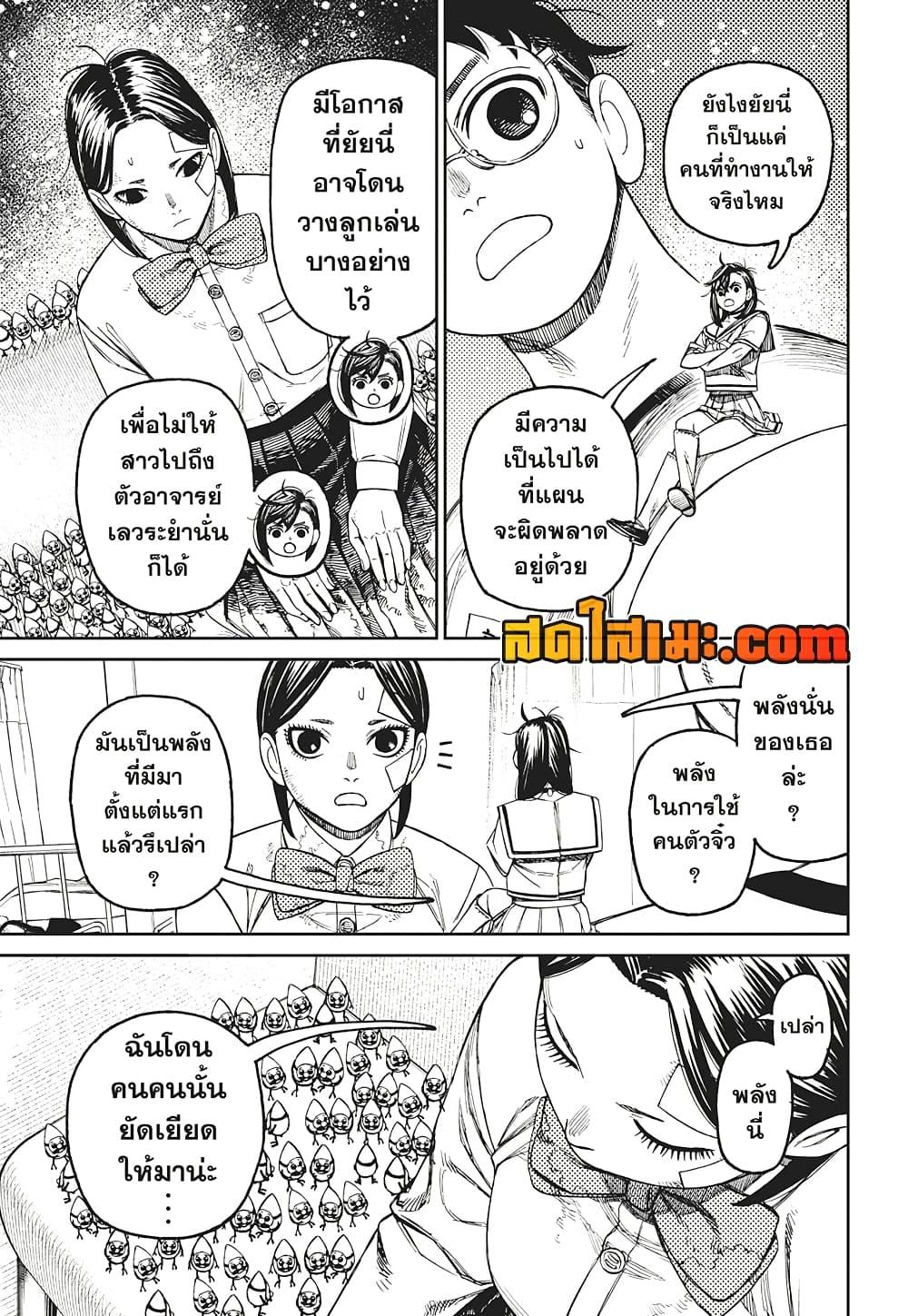 อ่านการ์ตูน Dandadan 175 ภาพที่ 3