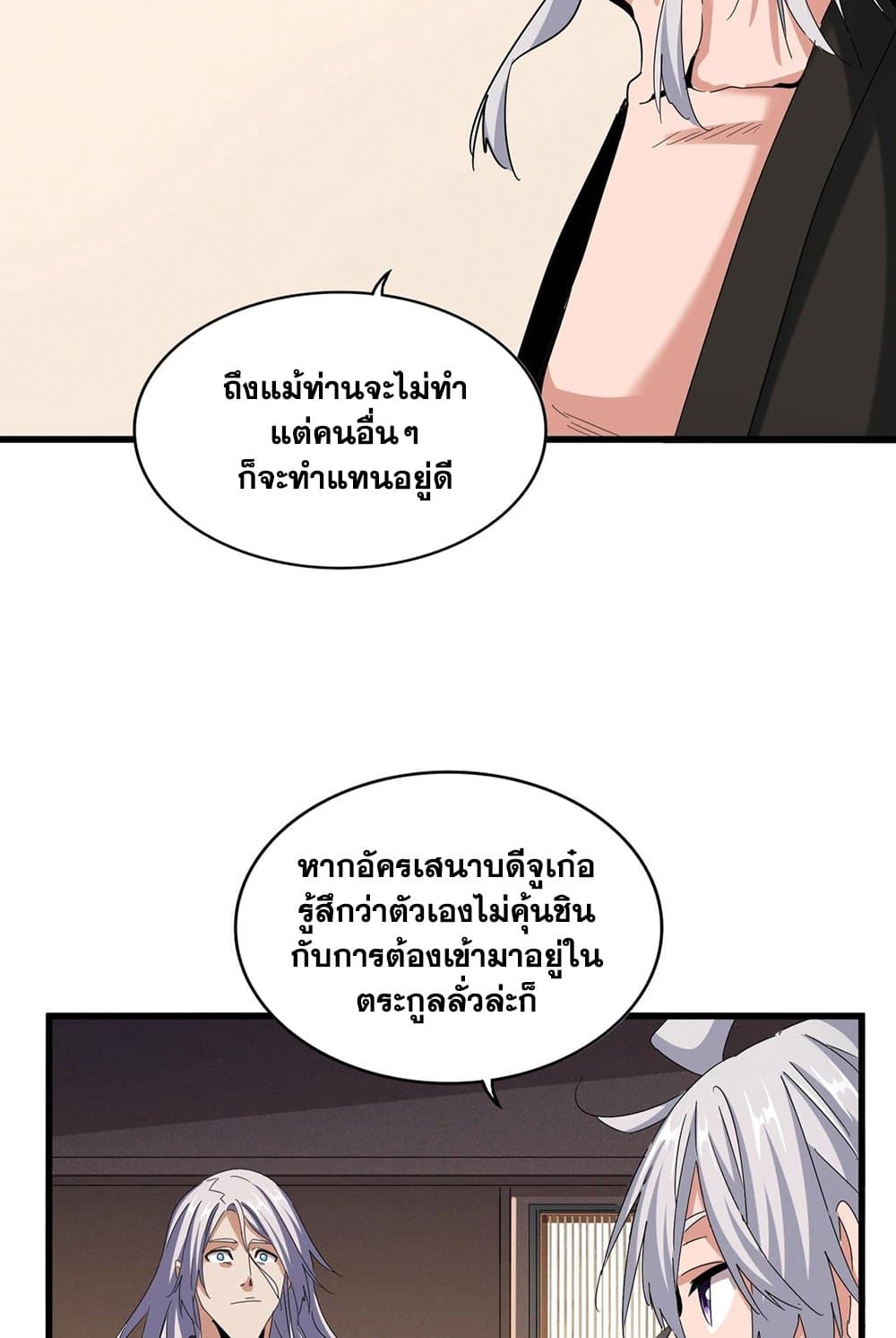 อ่านการ์ตูน Magic Emperor 535 ภาพที่ 16