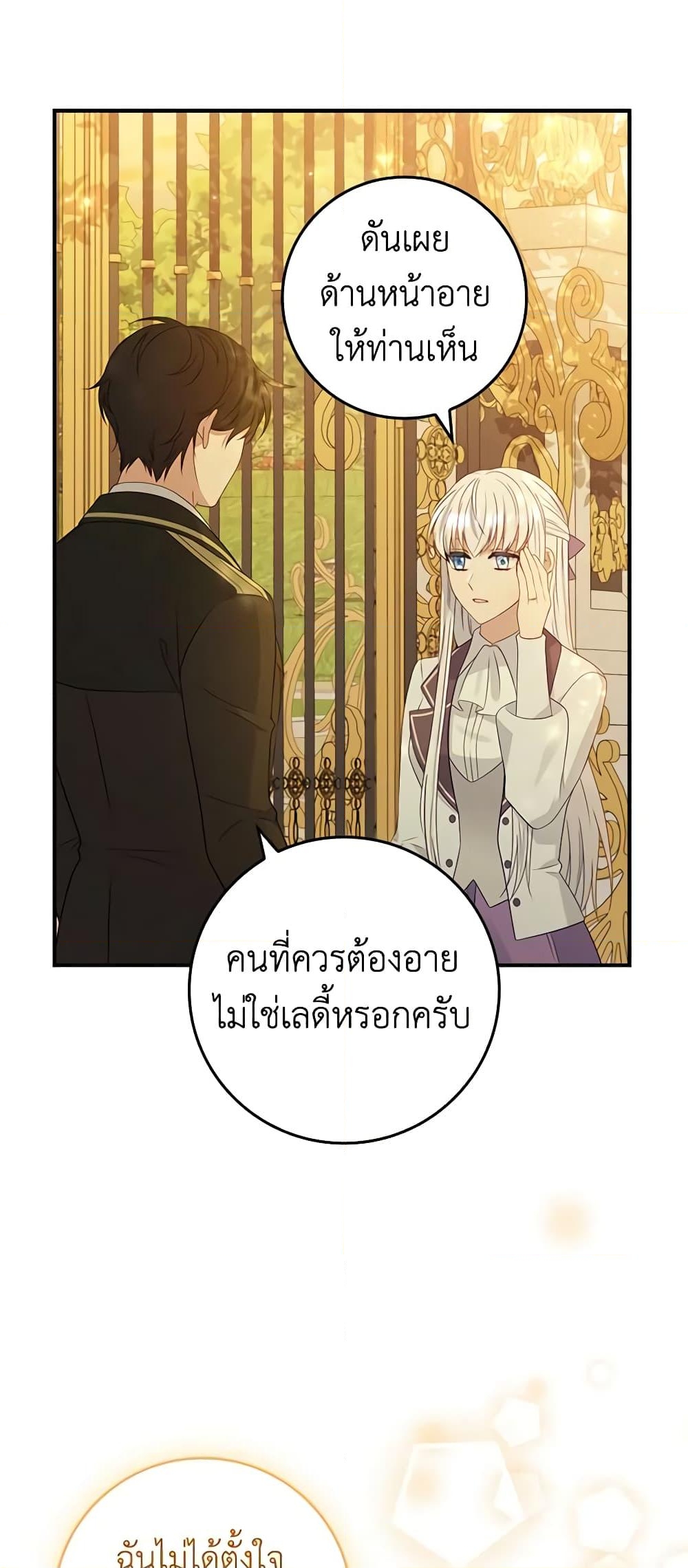 อ่านการ์ตูน Fakes Don’t Want To Be Real 27 ภาพที่ 40