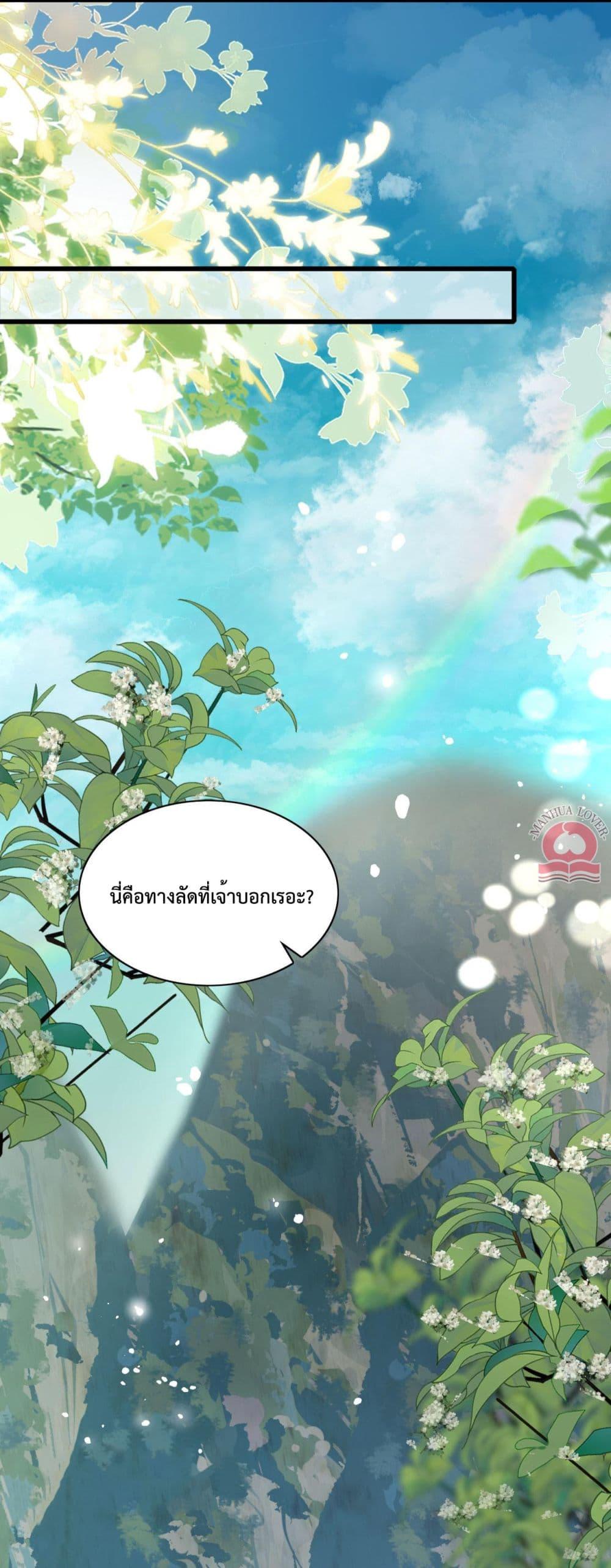 อ่านการ์ตูน Help! The Snake Husband Loves Me So Much! 52 ภาพที่ 31