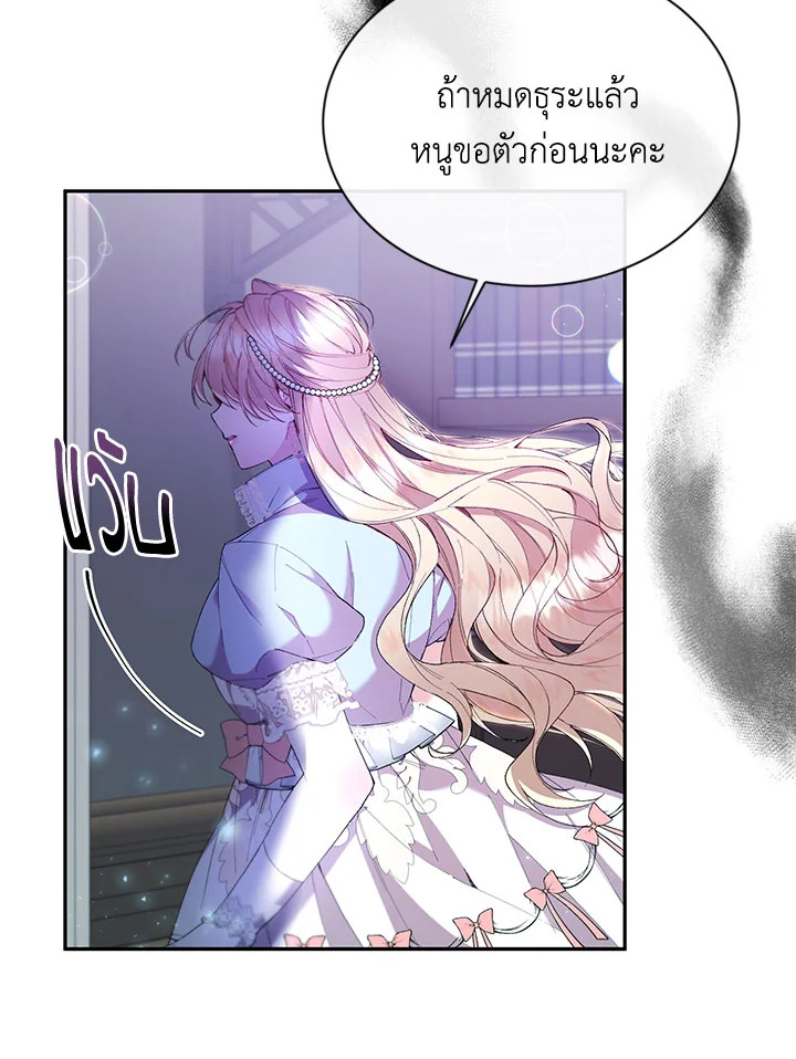 อ่านการ์ตูน The Real Daughter Is Back 16 ภาพที่ 22