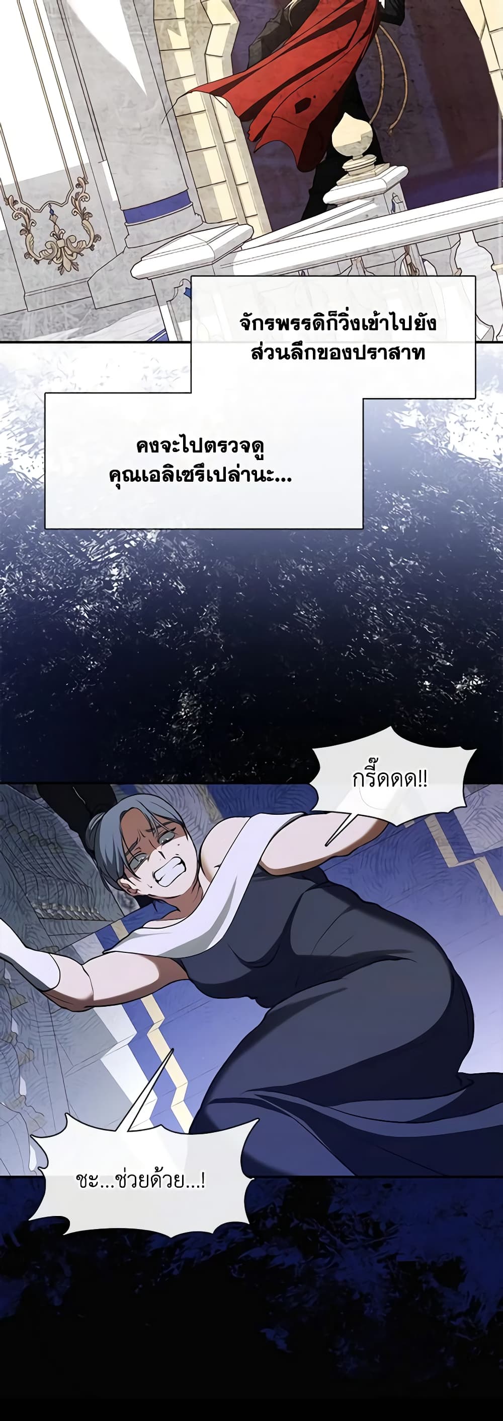 อ่านการ์ตูน I Failed To Throw The Villain Away 97 ภาพที่ 26