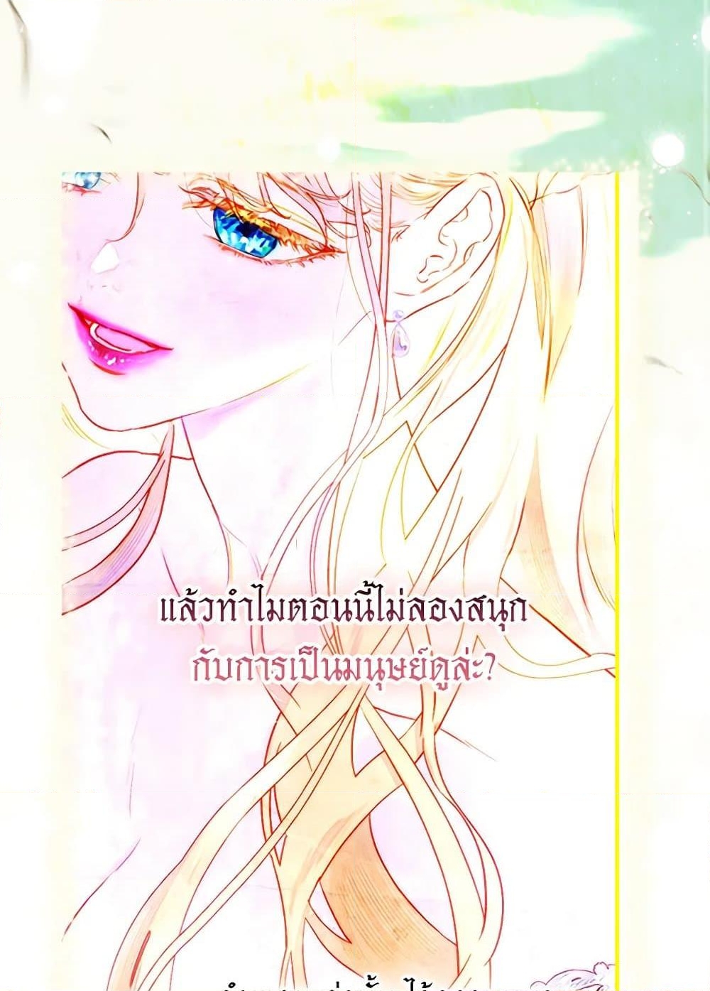 อ่านการ์ตูน My Mother Got Married By Contract 64 ภาพที่ 33