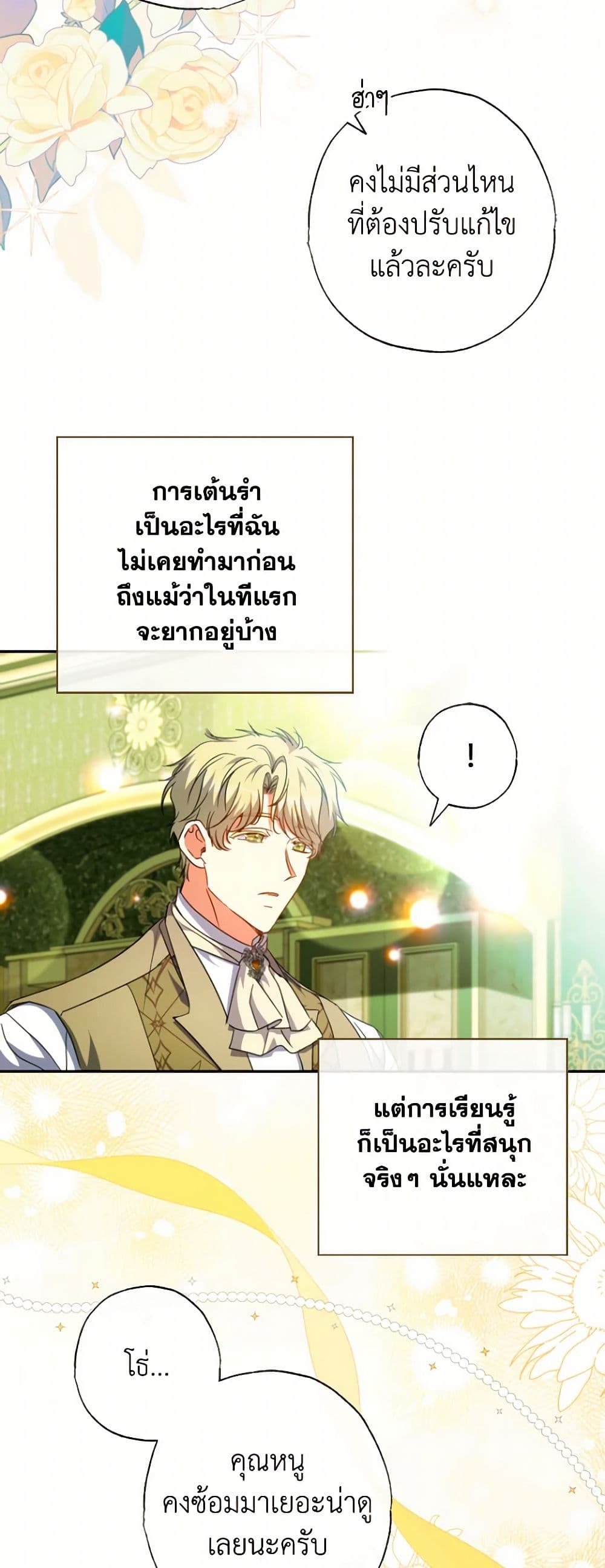 อ่านการ์ตูน A Saint Who Was Adopted by the Grand Duke 57 ภาพที่ 8