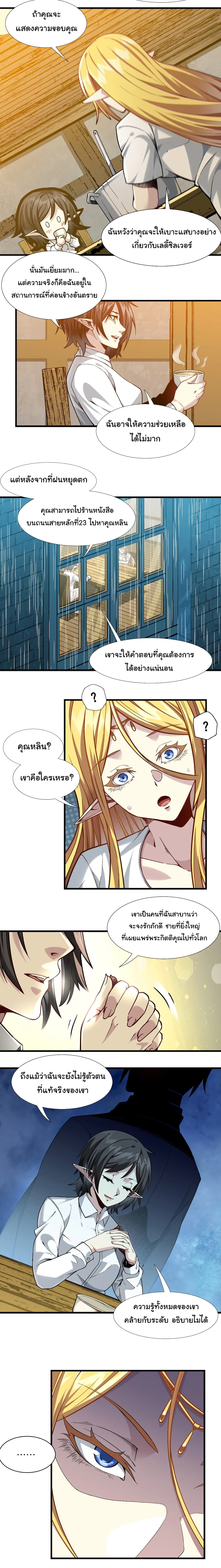 อ่านการ์ตูน I’m Really Not the Evil God’s Lackey 19 ภาพที่ 14