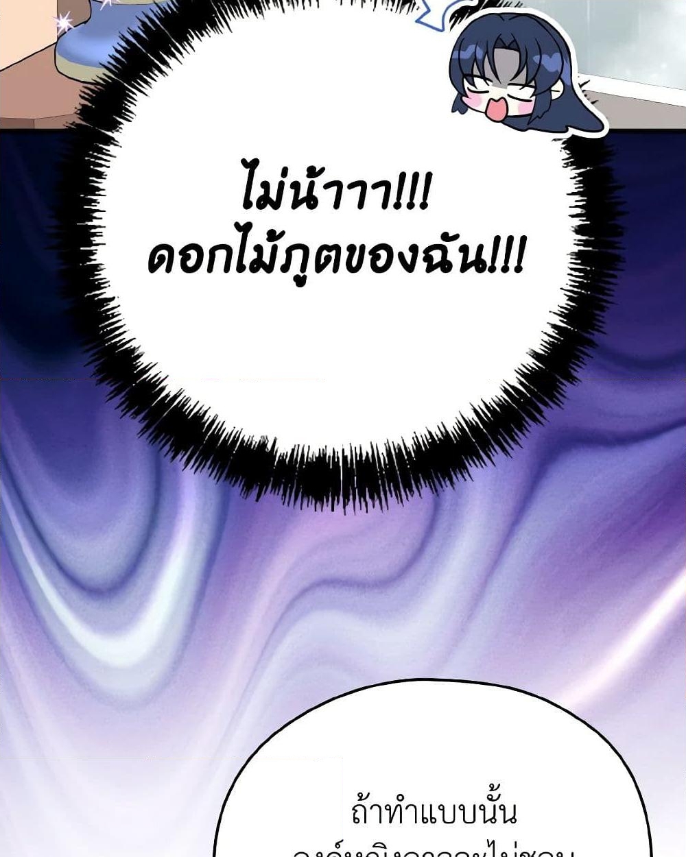 อ่านการ์ตูน I Don’t Want to Work! 51 ภาพที่ 23