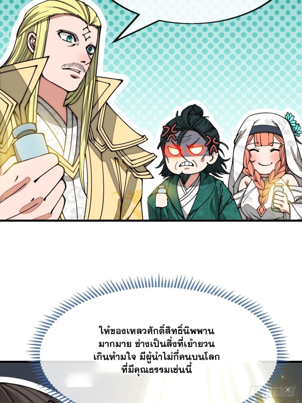 อ่านการ์ตูน I’m Really Not the Son of Luck 125 ภาพที่ 30