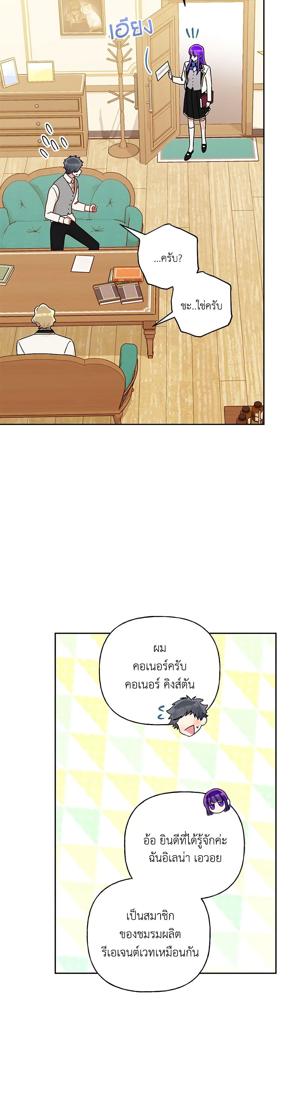 อ่านการ์ตูน Elena Evoy Observation Diary 80 ภาพที่ 11