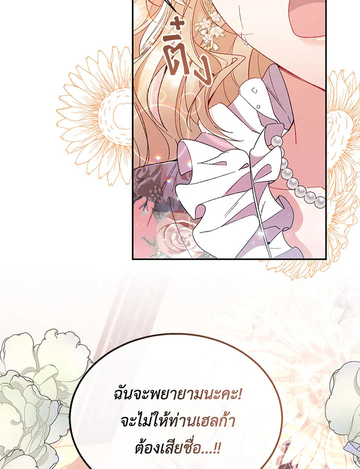 อ่านการ์ตูน The Real Daughter Is Back 11 ภาพที่ 47