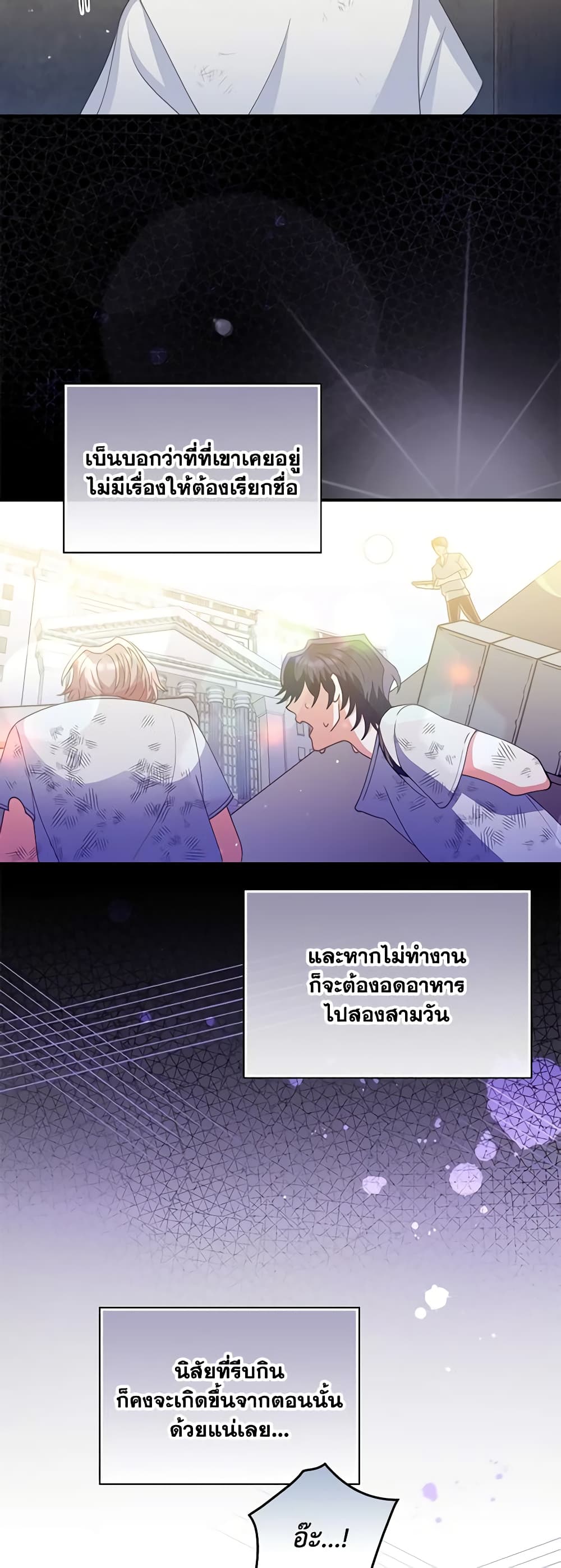 อ่านการ์ตูน I Raised Him Modestly, But He Came Back Obsessed With Me 4 ภาพที่ 37