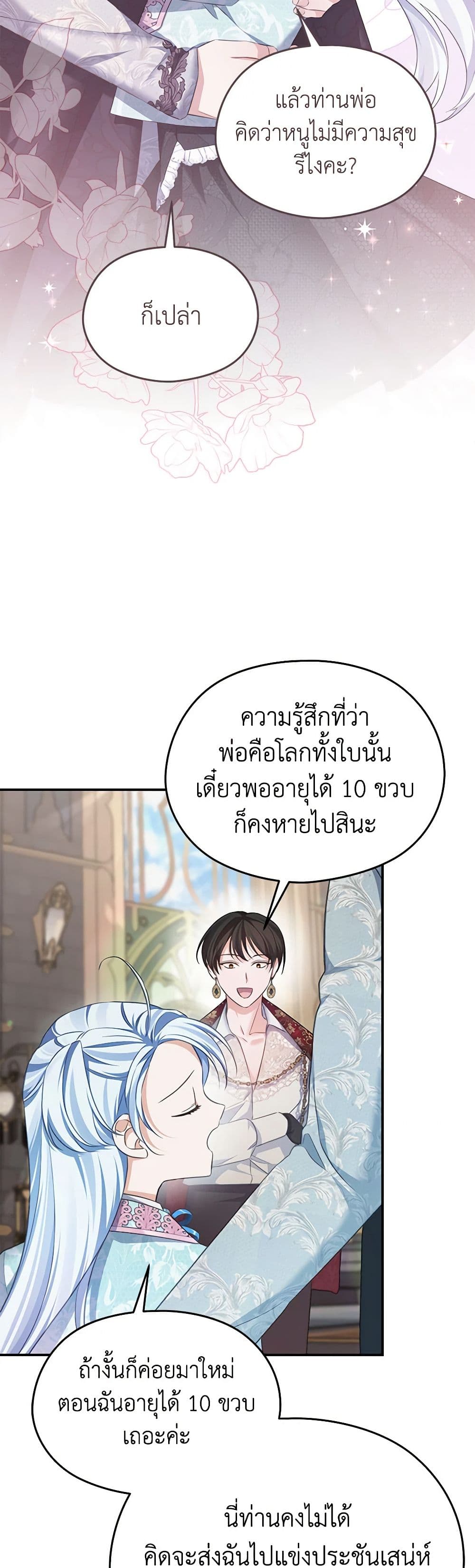 อ่านการ์ตูน My Dear Aster 72 ภาพที่ 43