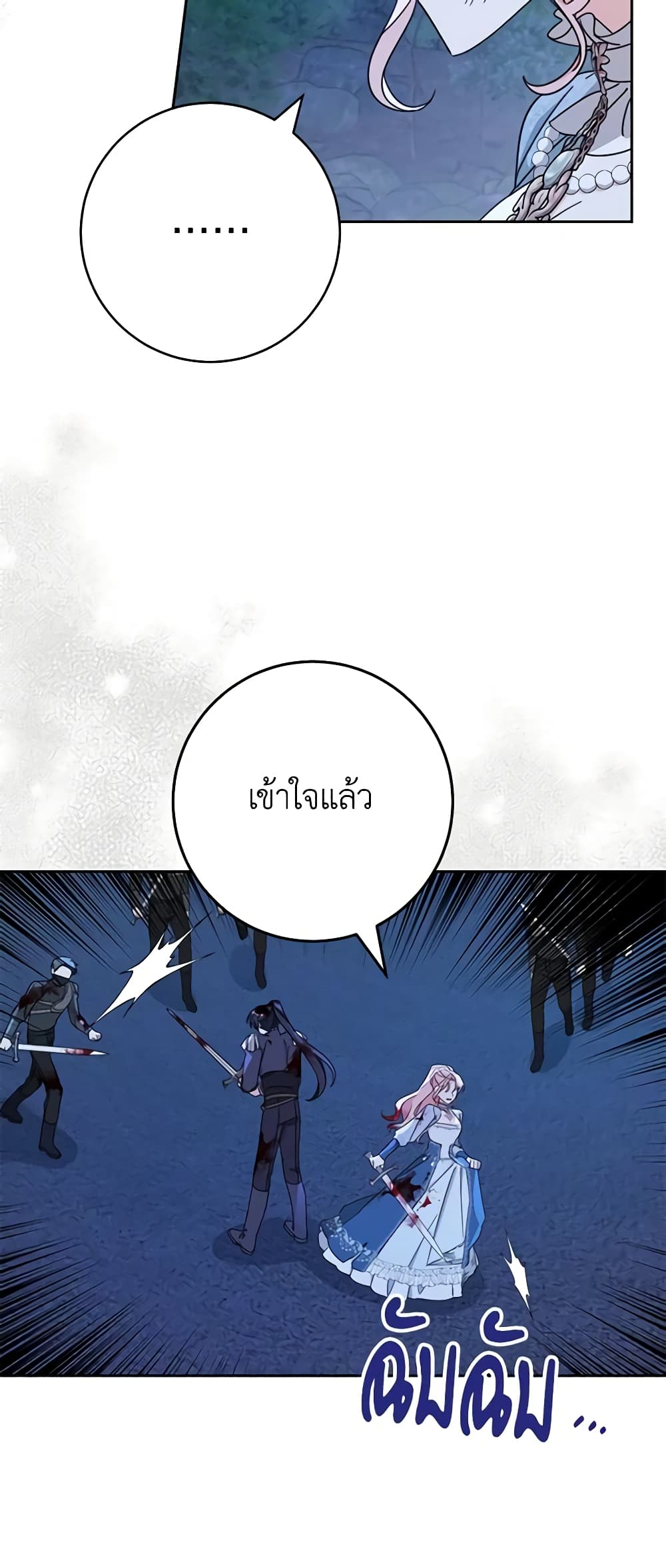 อ่านการ์ตูน Please Treat Your Friends Preciously 27 ภาพที่ 25