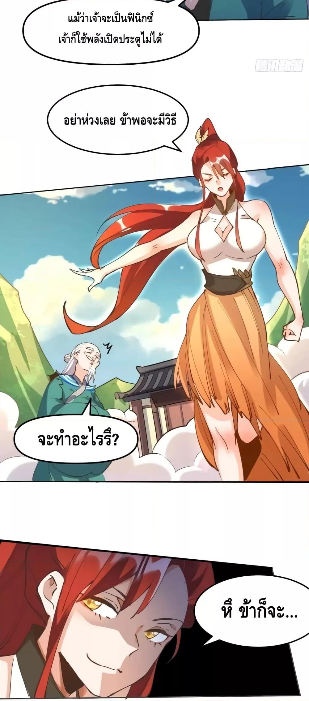 อ่านการ์ตูน It Turns Out That I Am A Big Cultivator 150 ภาพที่ 4