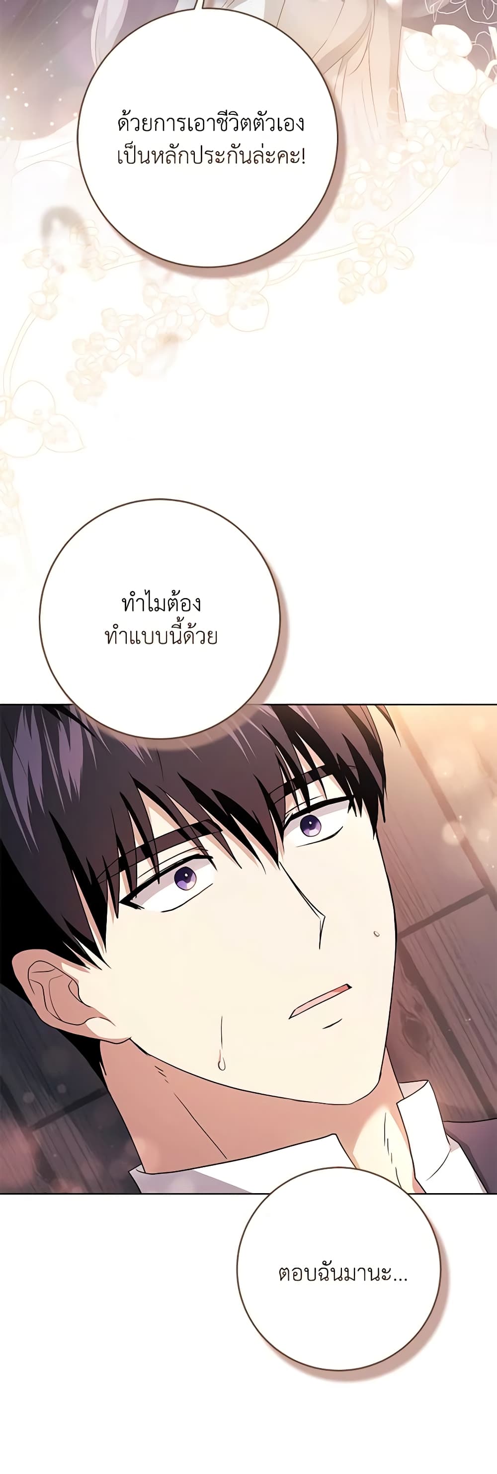 อ่านการ์ตูน I Went On Strike Because It Was A Time Limit 78 ภาพที่ 56