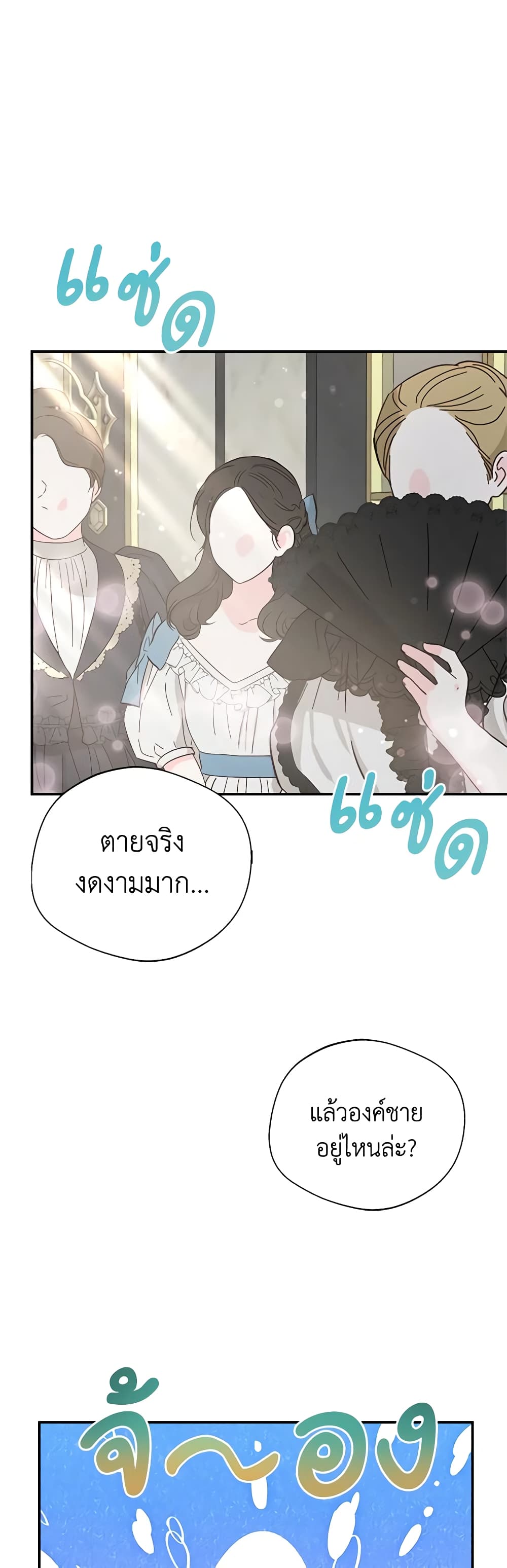 อ่านการ์ตูน I Became The Older Sister of A Regretful Male Lead 67 ภาพที่ 19