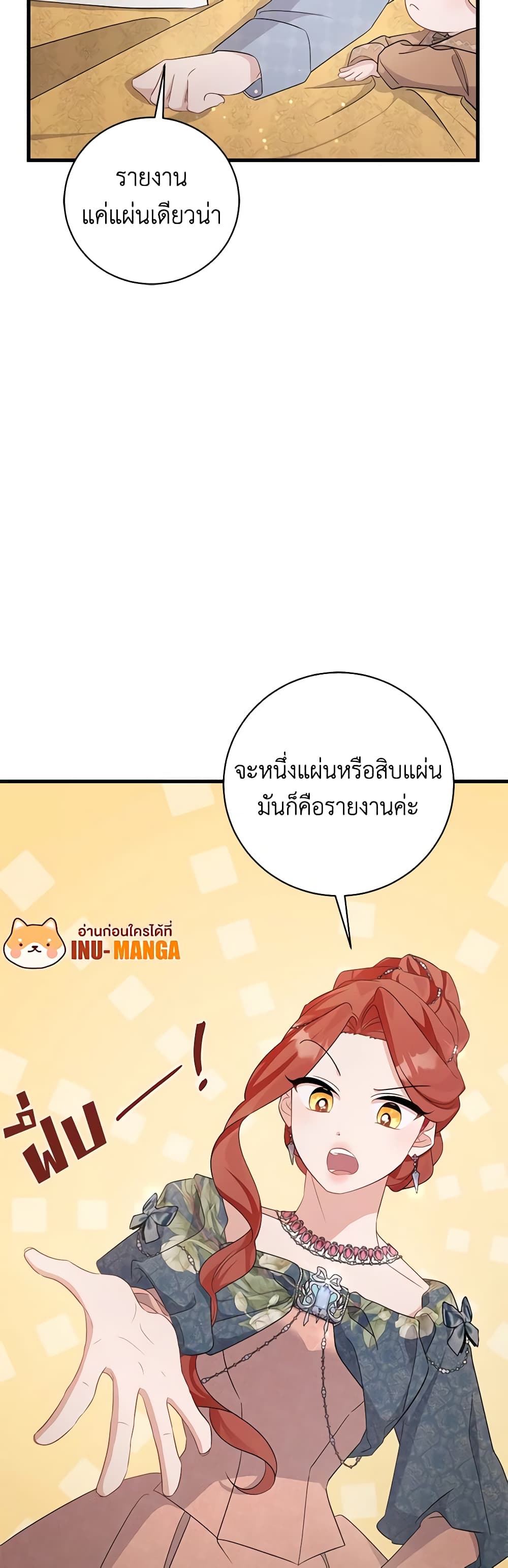 อ่านการ์ตูน I’m Sure It’s My Baby 35 ภาพที่ 11