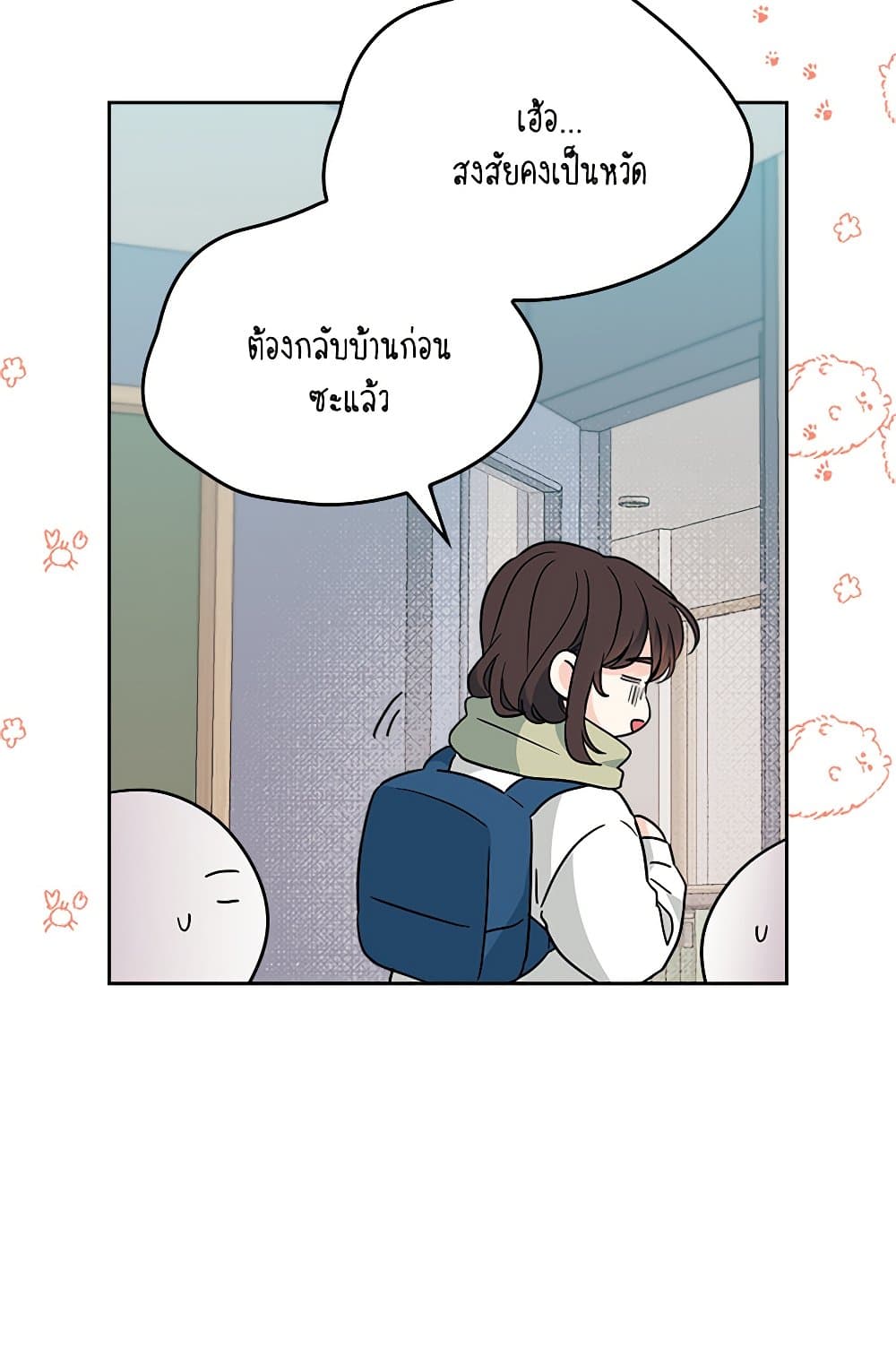 อ่านการ์ตูน My Life as an Internet Novel 204 ภาพที่ 37