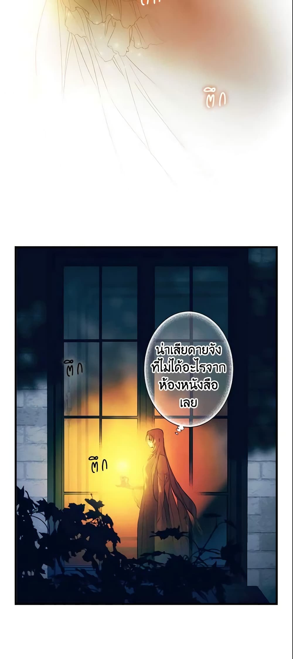 อ่านการ์ตูน The Fantasie of a Stepmother 86 ภาพที่ 20