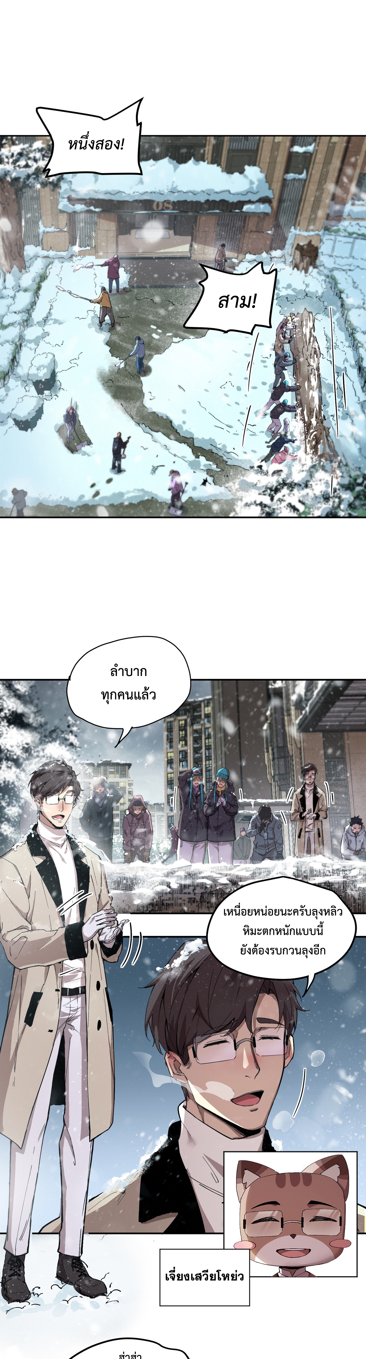 อ่านการ์ตูน Arctic Cold War 7 ภาพที่ 10