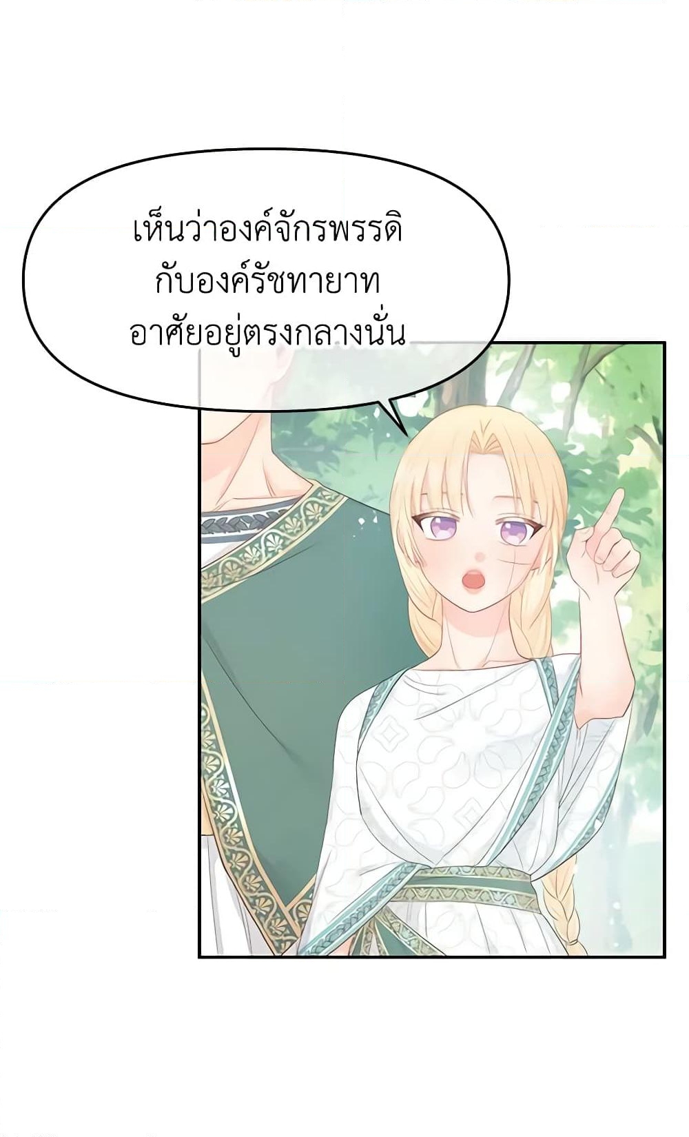 อ่านการ์ตูน Don’t Concern Yourself With That Book 23 ภาพที่ 34