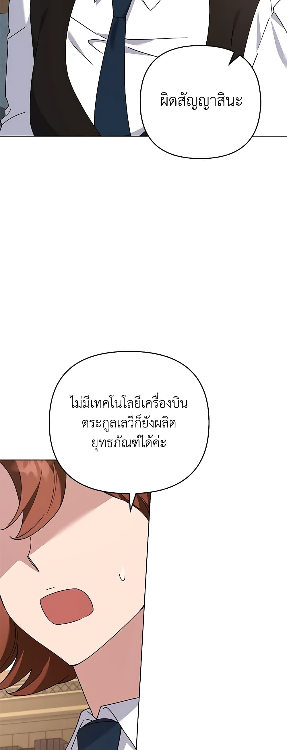 อ่านการ์ตูน What It Means to Be You 158 ภาพที่ 49