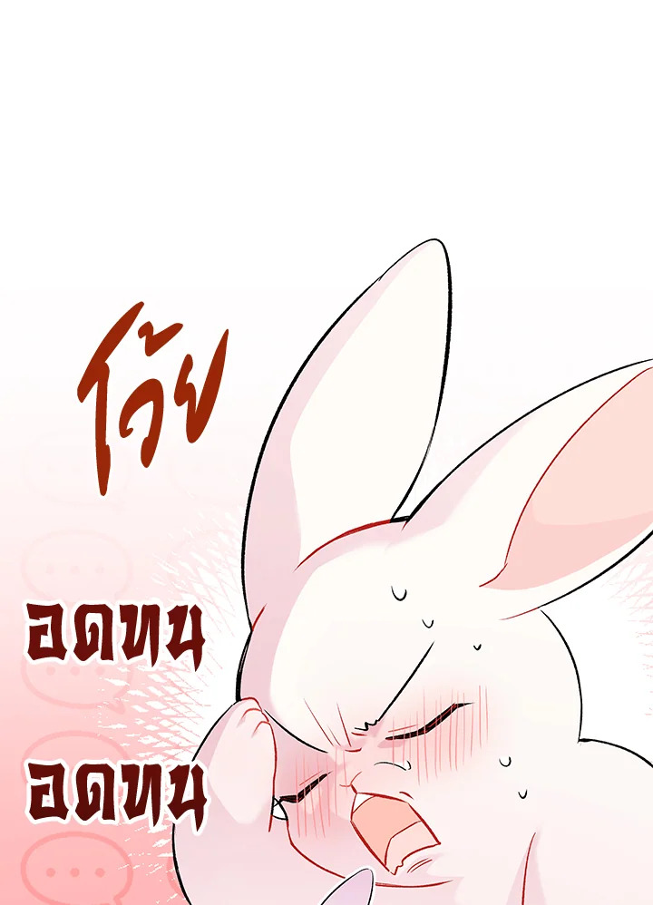 อ่านการ์ตูน The Symbiotic Relationship Between a Panther and a Rabbit 46 ภาพที่ 72