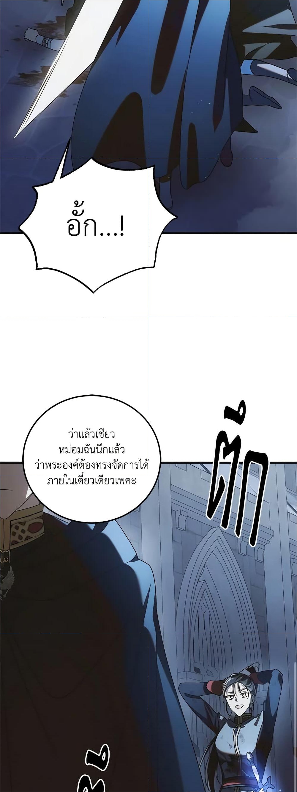 อ่านการ์ตูน A Way to Protect the Lovable You 113 ภาพที่ 48