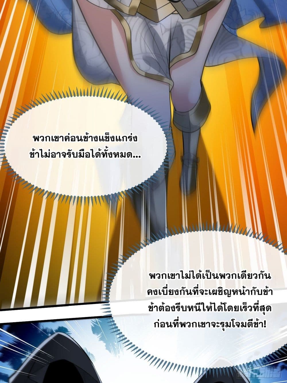 อ่านการ์ตูน I’m Really Not the Son of Luck 43 ภาพที่ 18