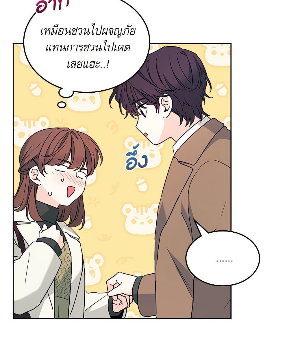 อ่านการ์ตูน My Life as an Internet Novel 202 ภาพที่ 16