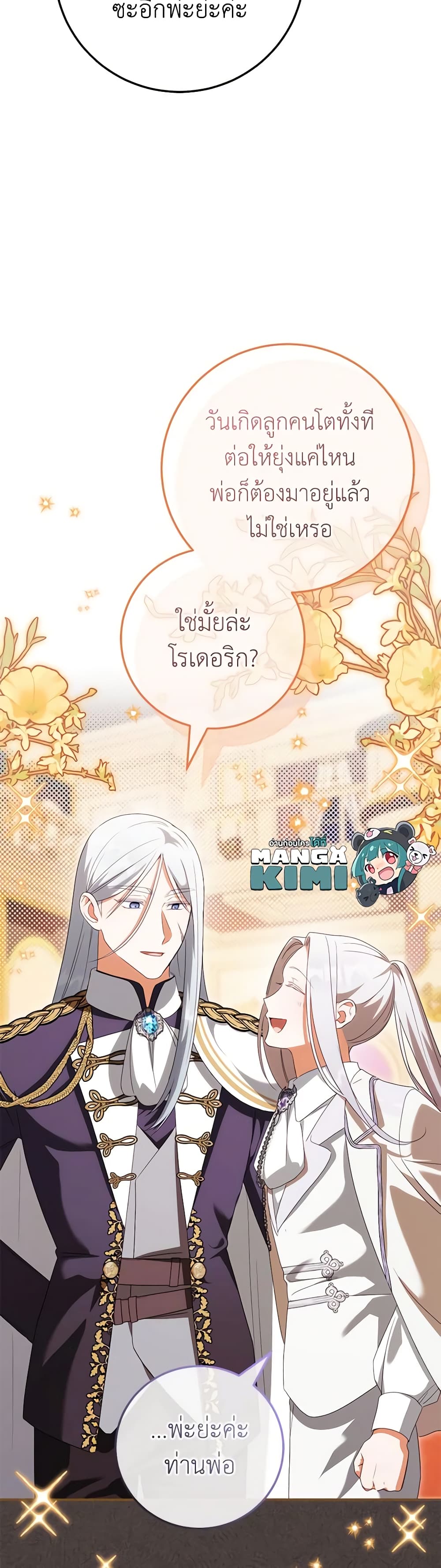 อ่านการ์ตูน The Wicked Little Princess 117 ภาพที่ 49