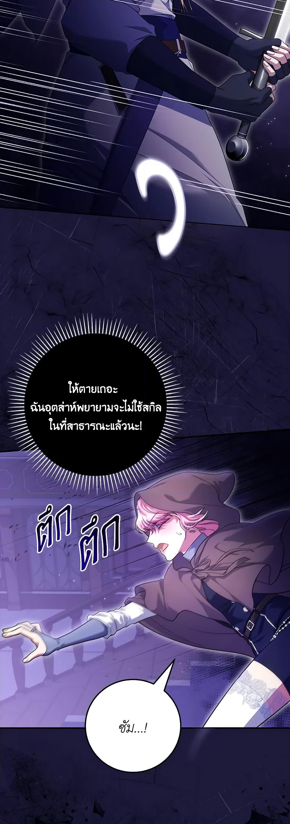 อ่านการ์ตูน Trapped in a Cursed Game, but now with NPCs 18 ภาพที่ 38