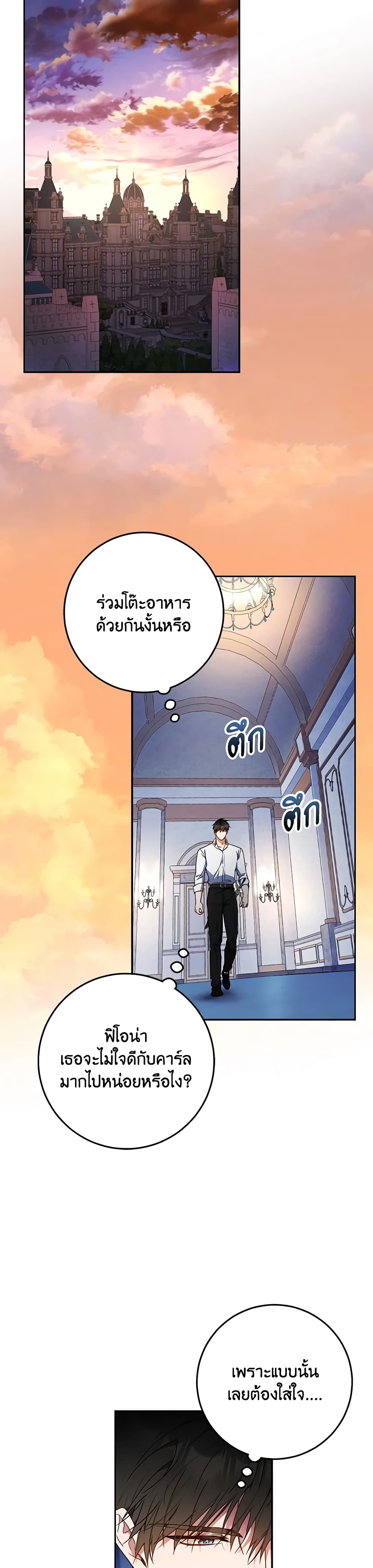 อ่านการ์ตูน I Became the Wife of the Male Lead 96 ภาพที่ 9