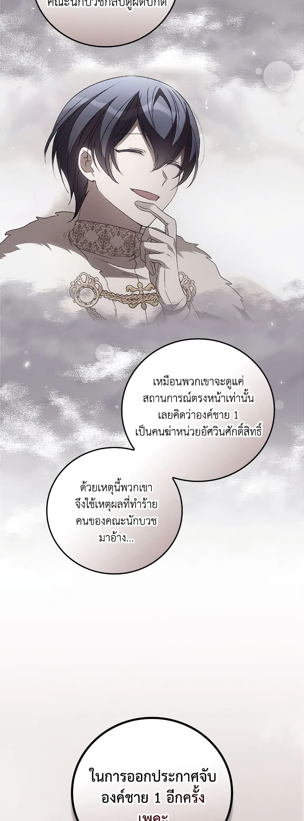 อ่านการ์ตูน I Can See Your Death 44 ภาพที่ 49