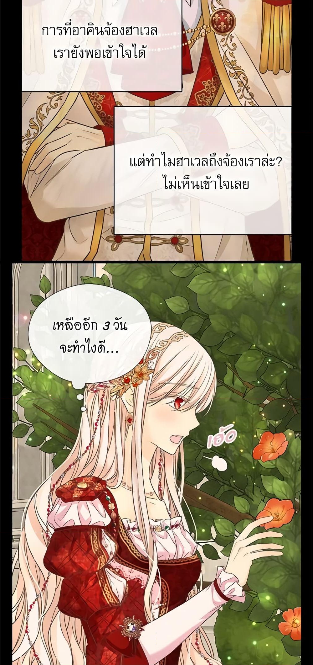 อ่านการ์ตูน Daughter of the Emperor 218 ภาพที่ 7