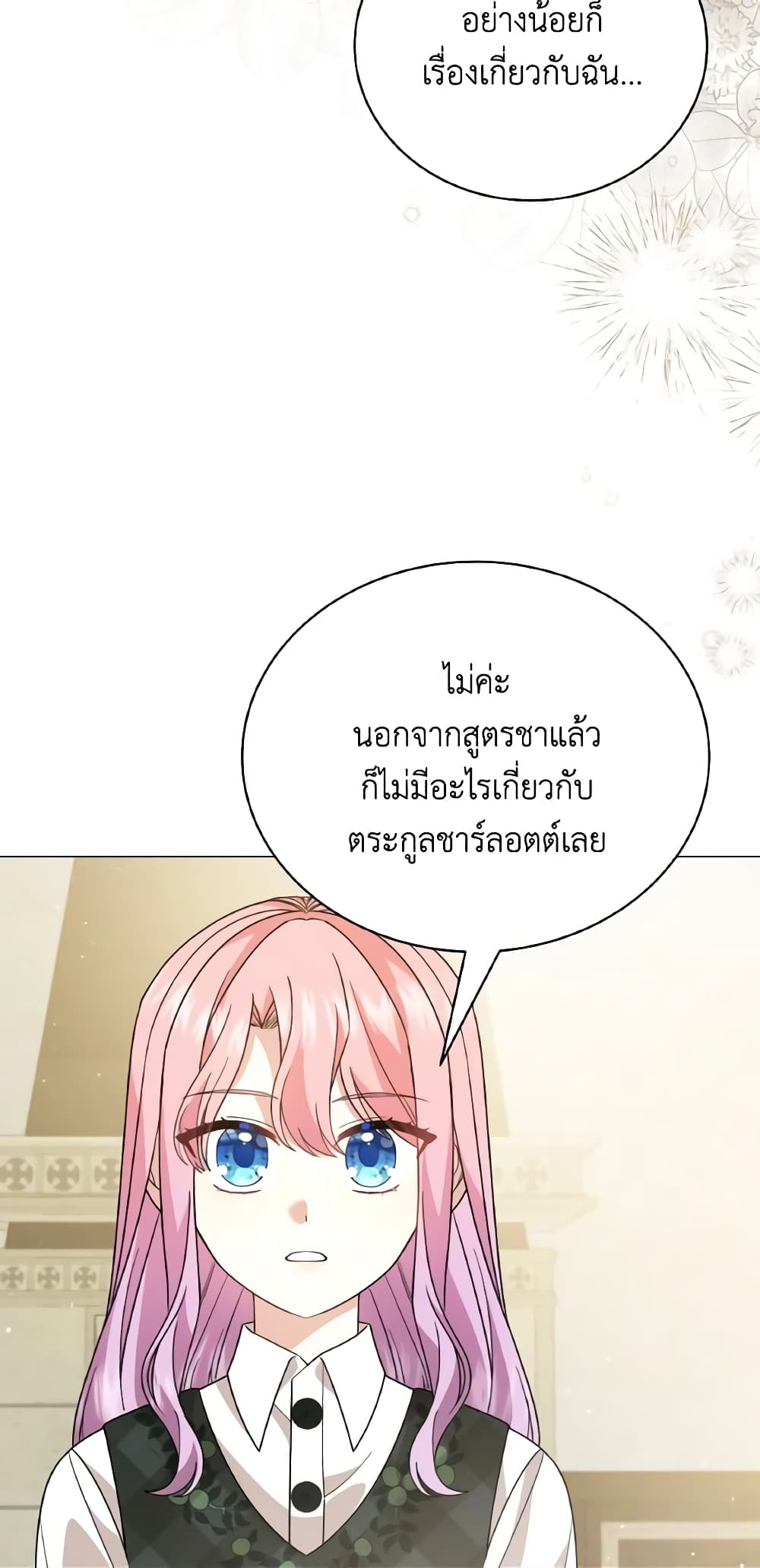 อ่านการ์ตูน The Little Princess Waits for the Breakup 20 ภาพที่ 39