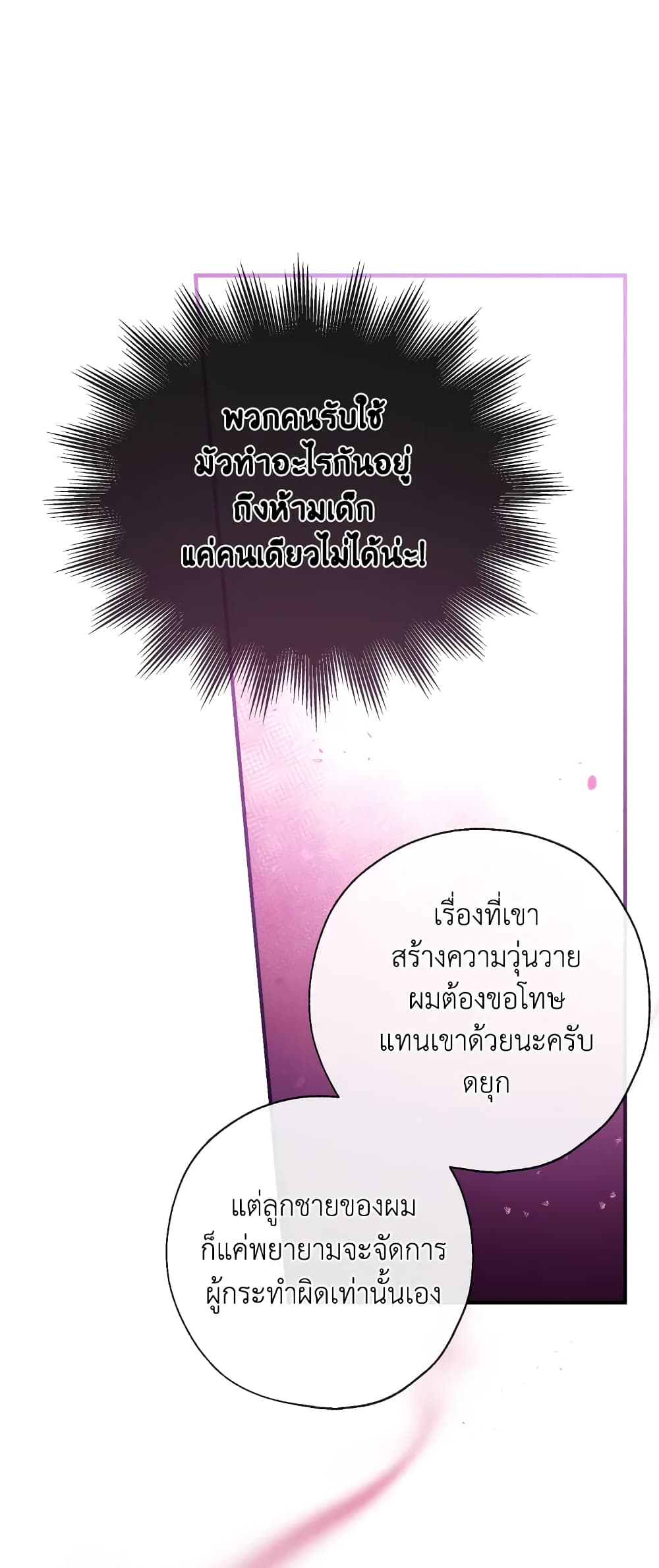 อ่านการ์ตูน Can We Become a Family 56 ภาพที่ 43