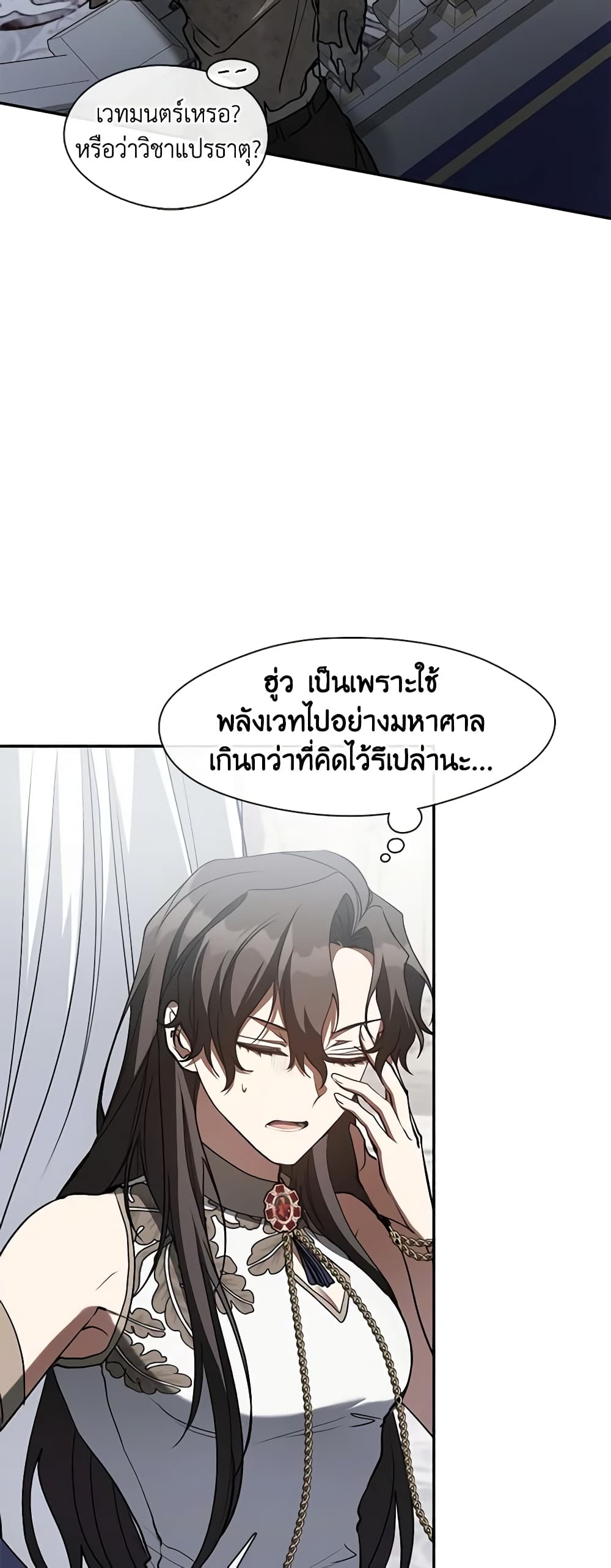 อ่านการ์ตูน I Failed To Throw The Villain Away 99 ภาพที่ 36