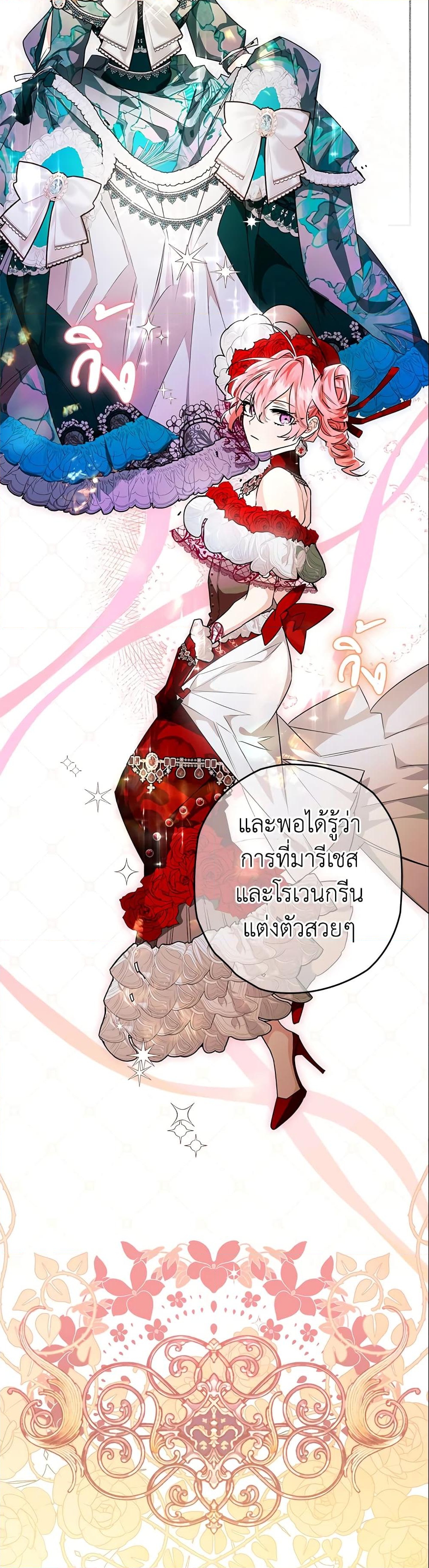 อ่านการ์ตูน Sigrid 29 ภาพที่ 37