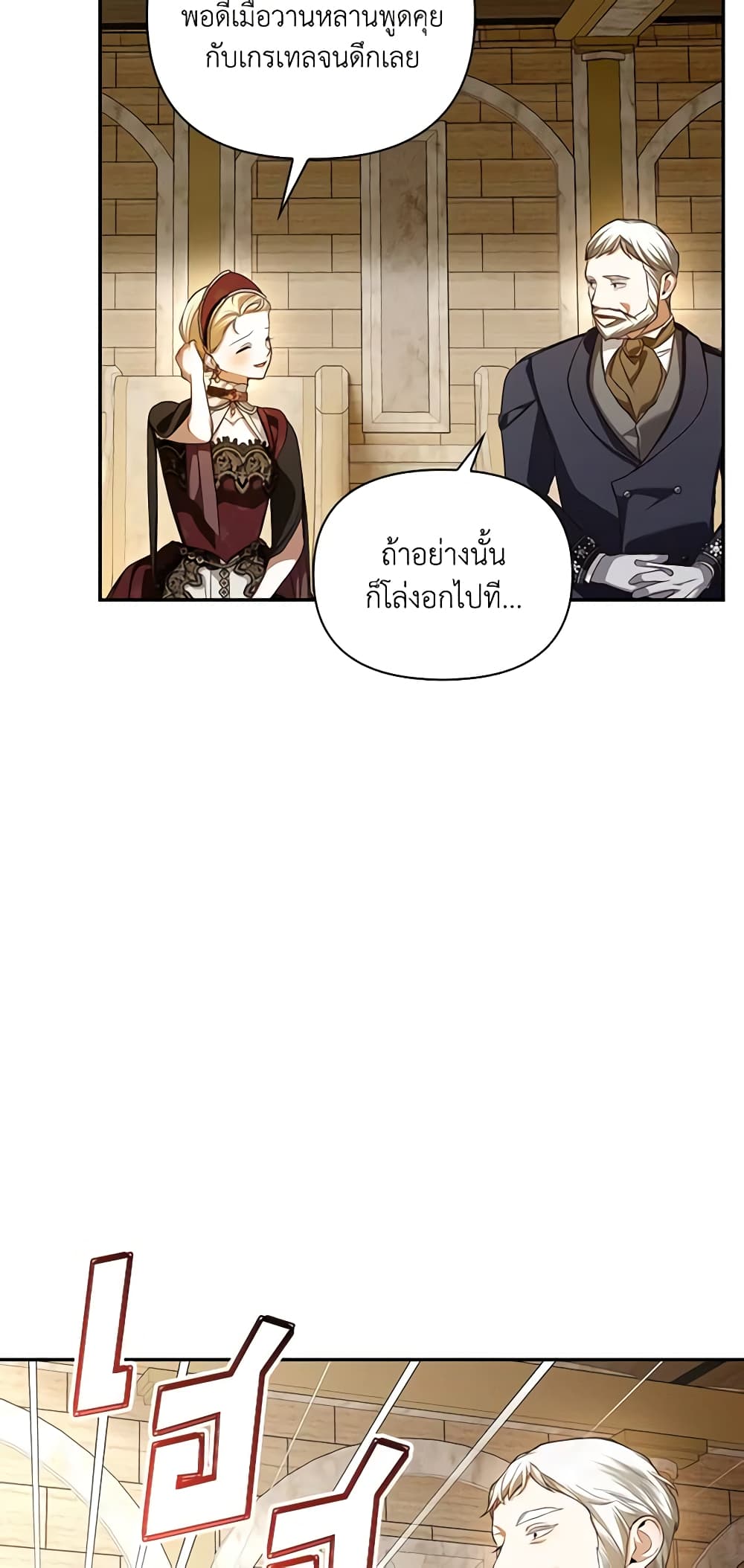 อ่านการ์ตูน How to Hide the Emperor’s Child 87 ภาพที่ 54